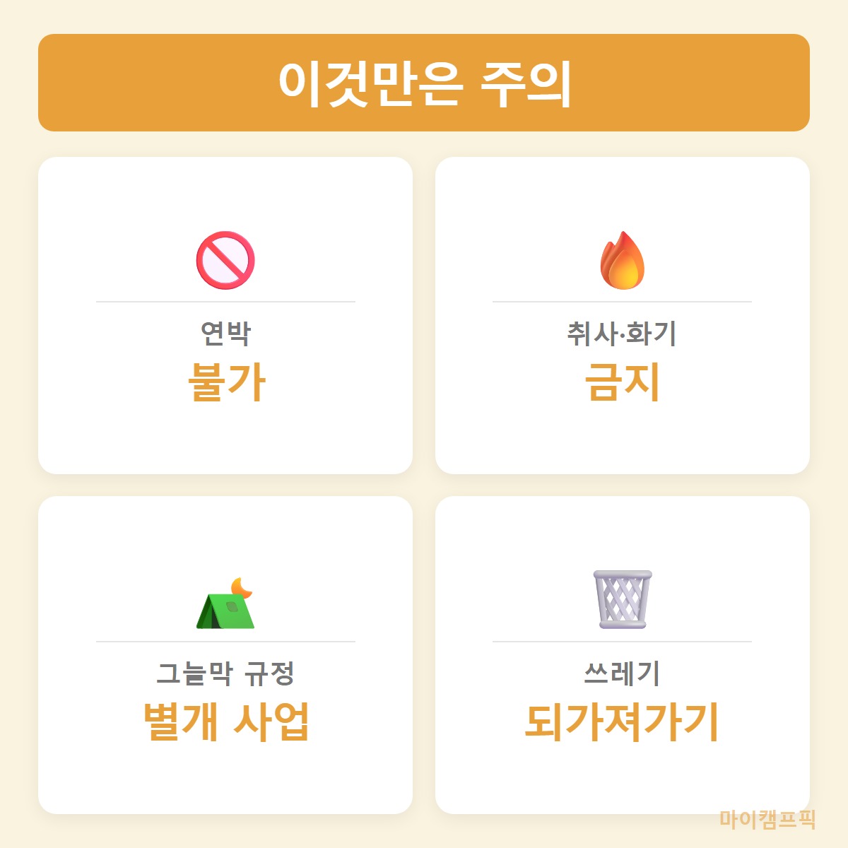주의사항