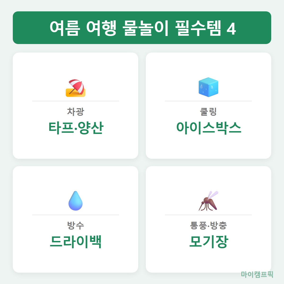 여름짐