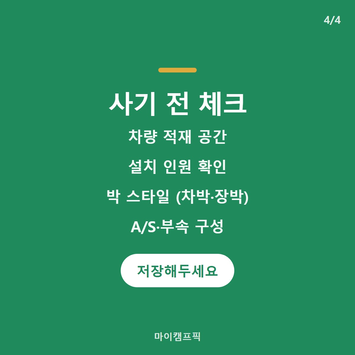 체크리스트