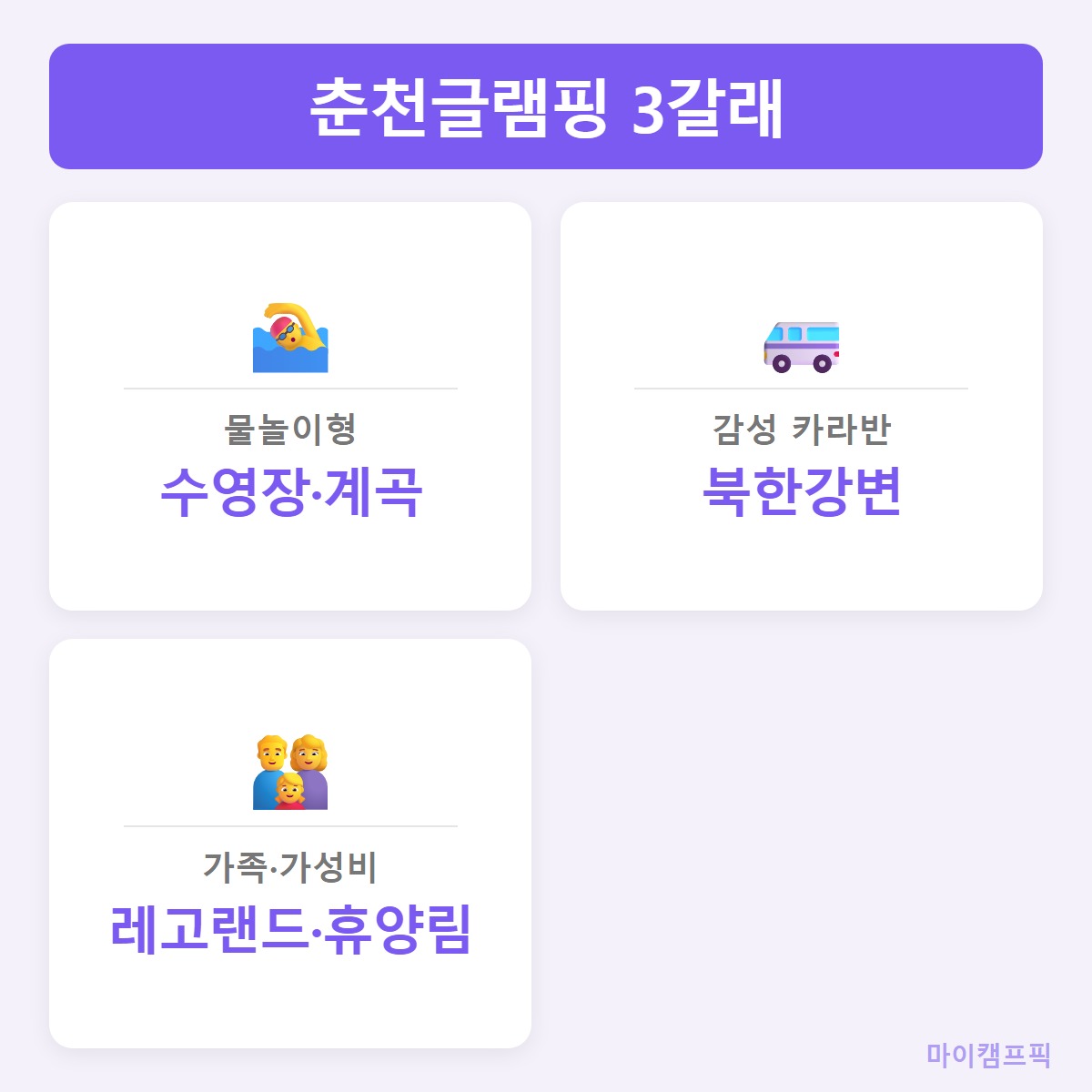 3갈래
