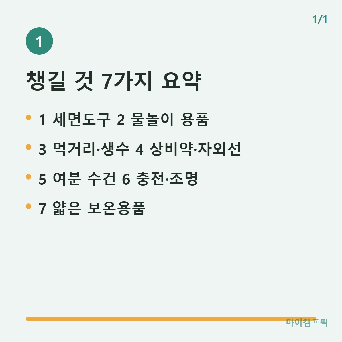 준비물요약