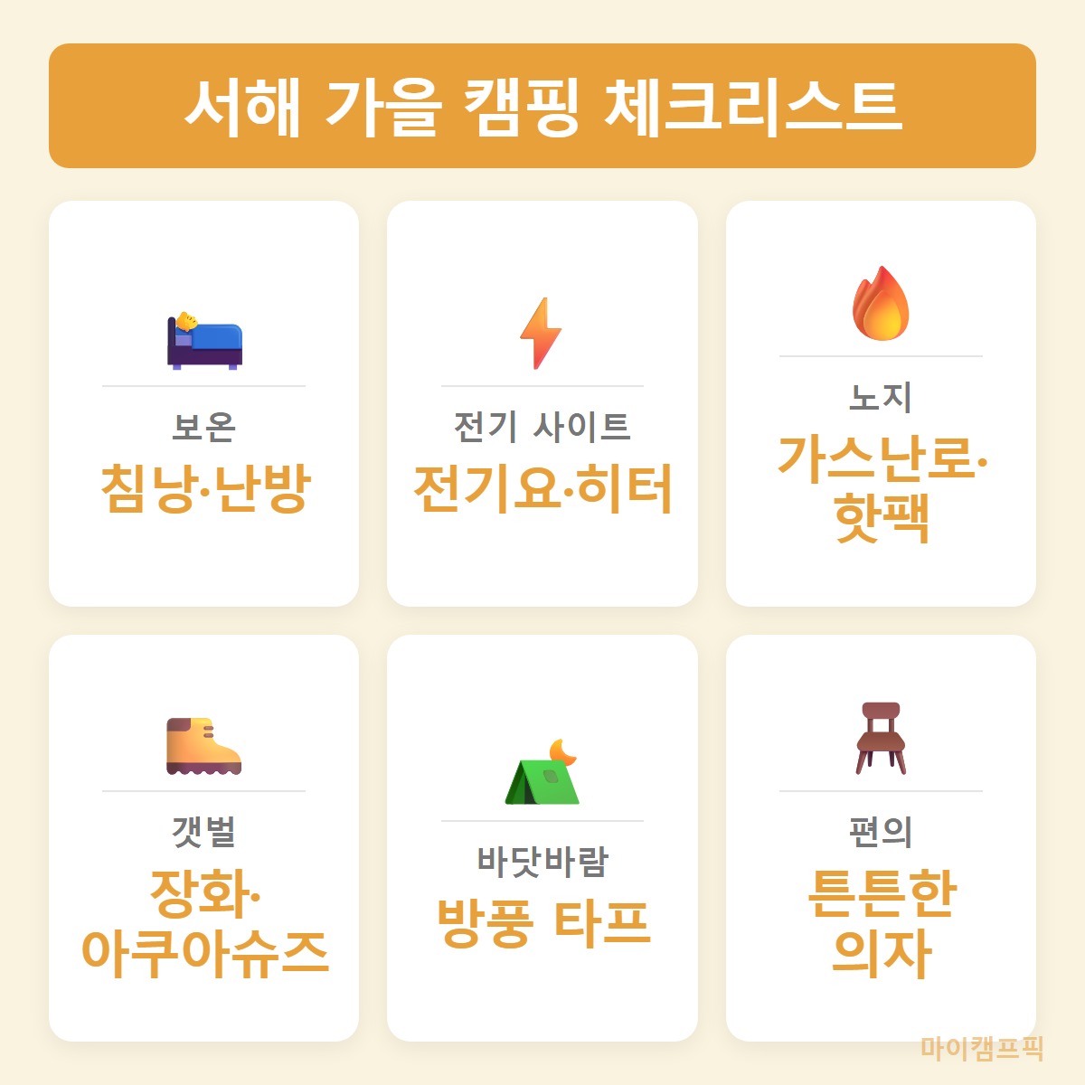 가을_장비