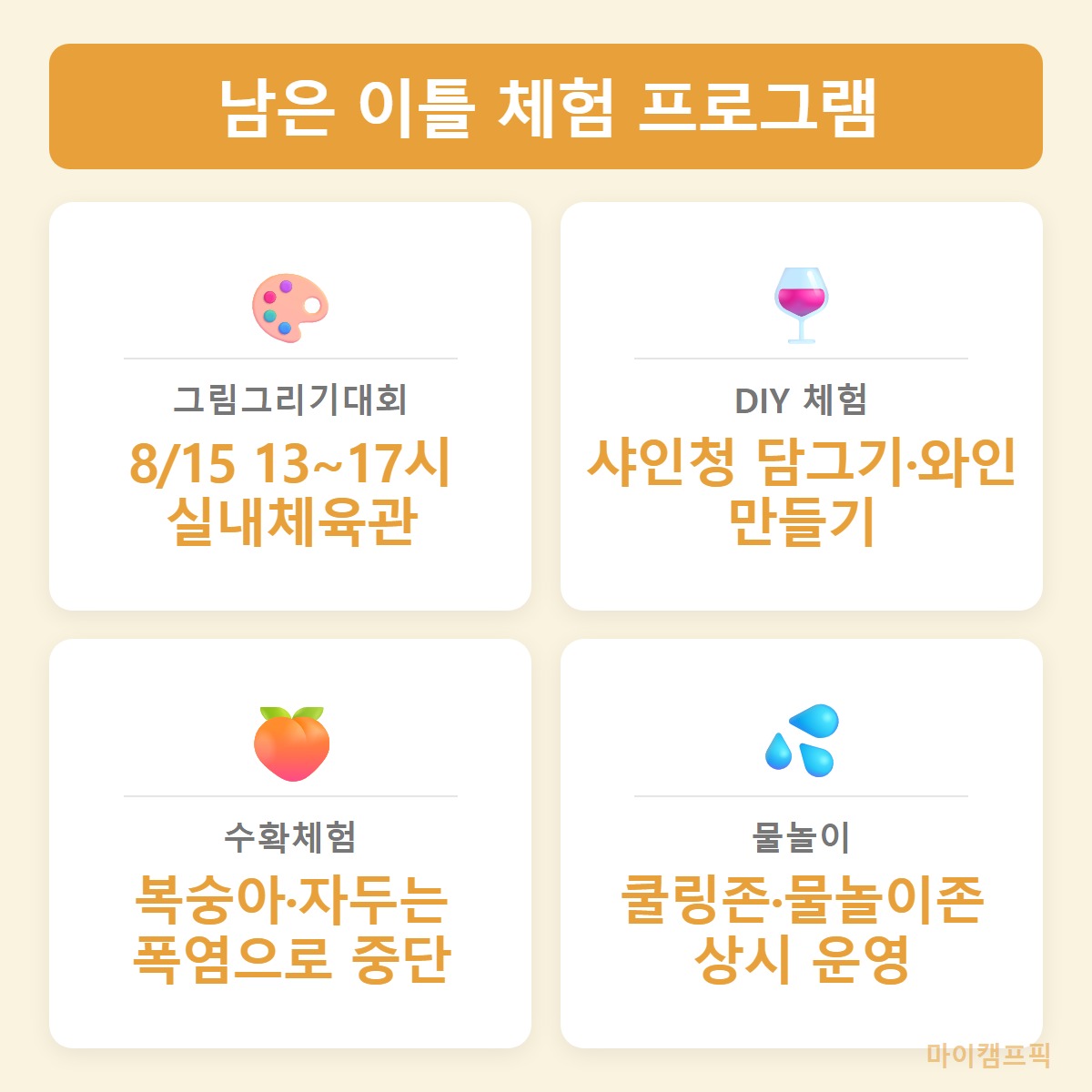 남은프로그램