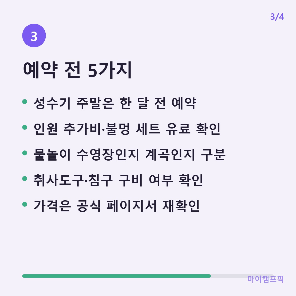 예약_전_체크