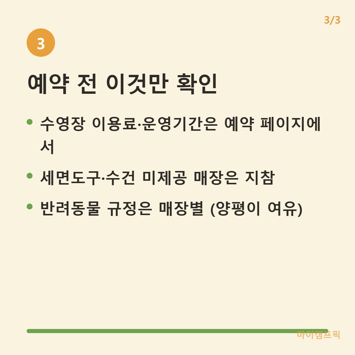 예약전체크