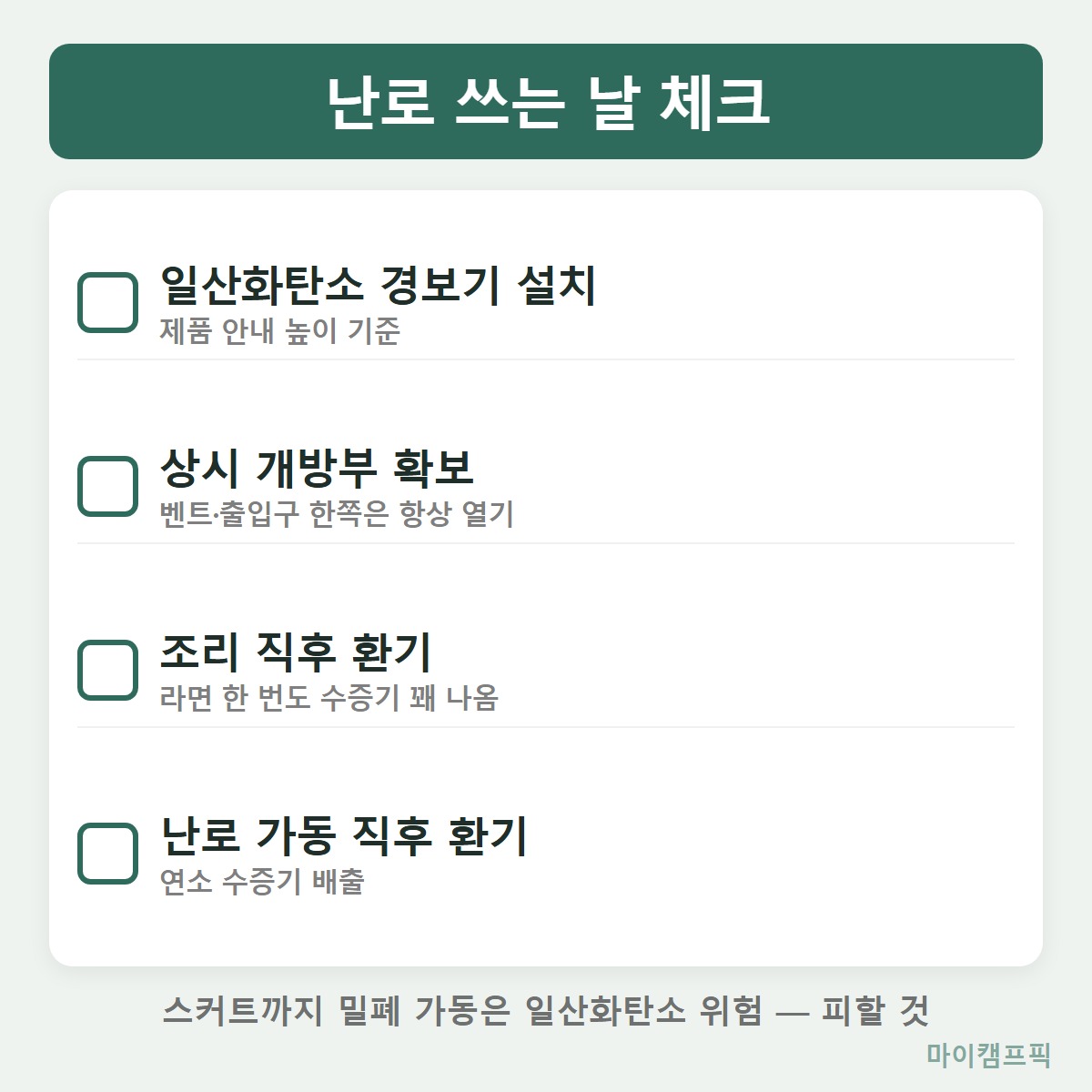 난로안전
