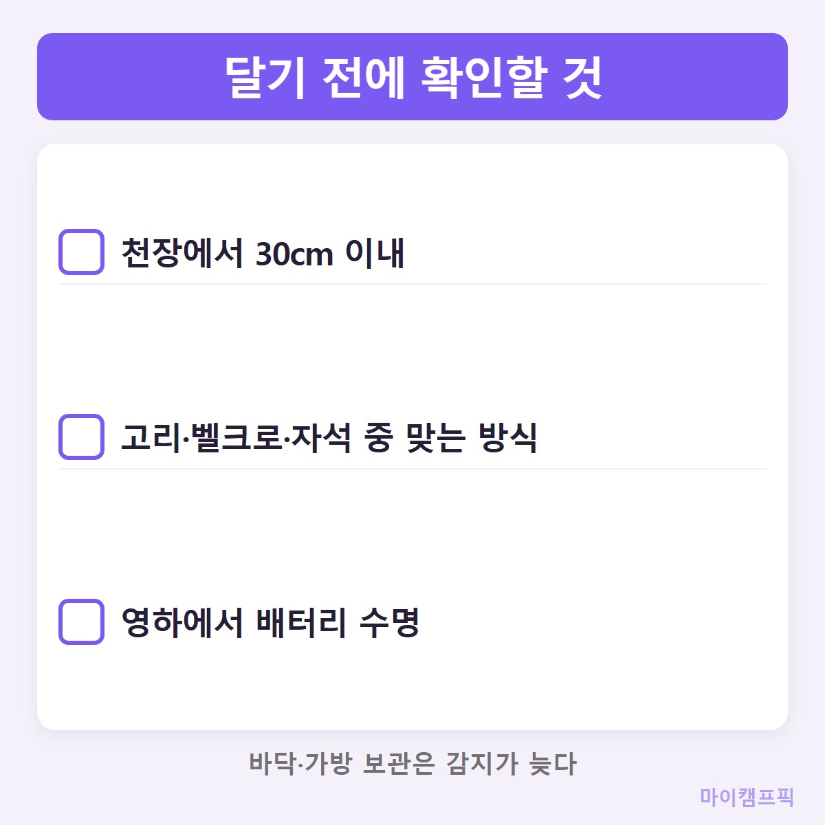 부착확인