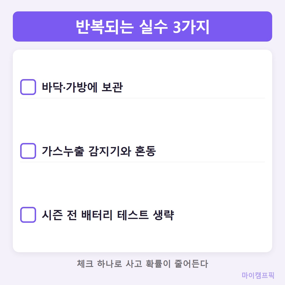 흔한실수