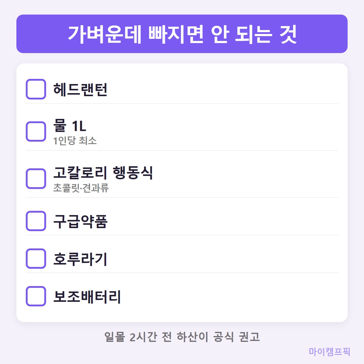 가벼운_필수품